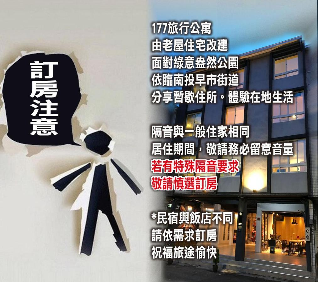 177 Guest House Nantou ภายนอก รูปภาพ