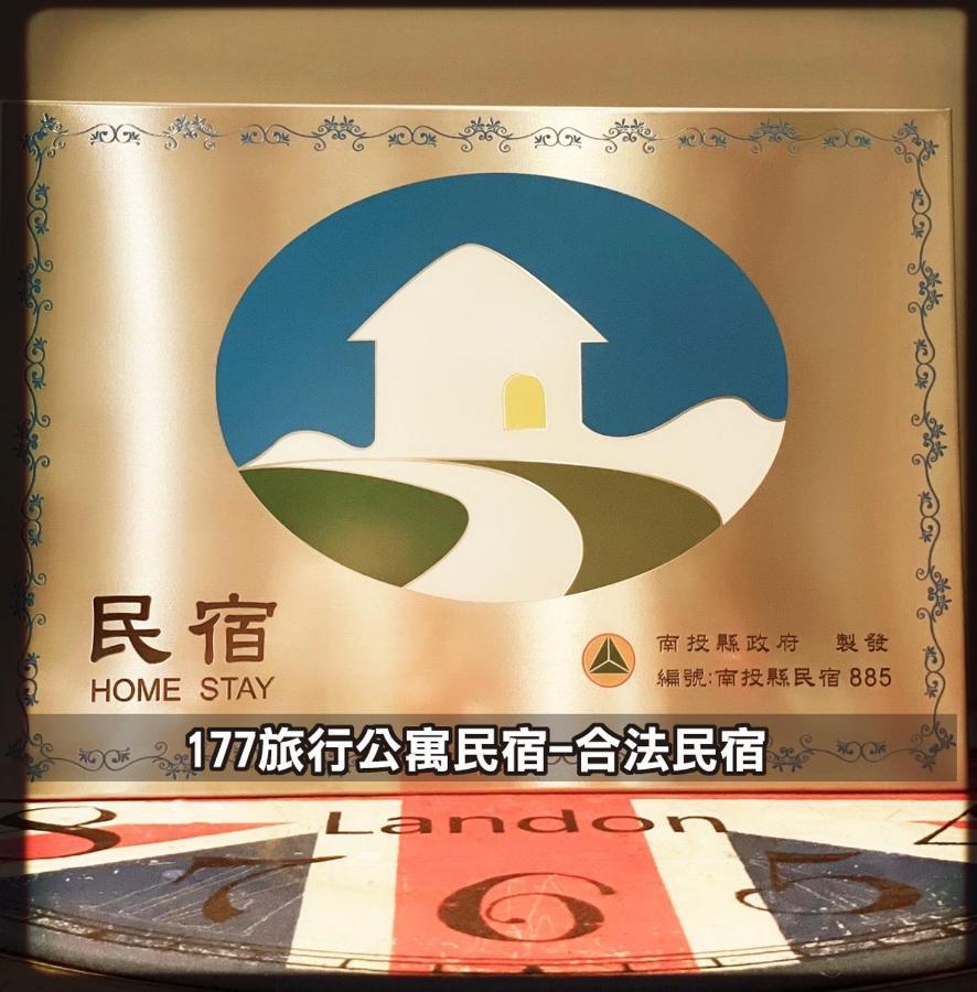 177 Guest House Nantou ภายนอก รูปภาพ